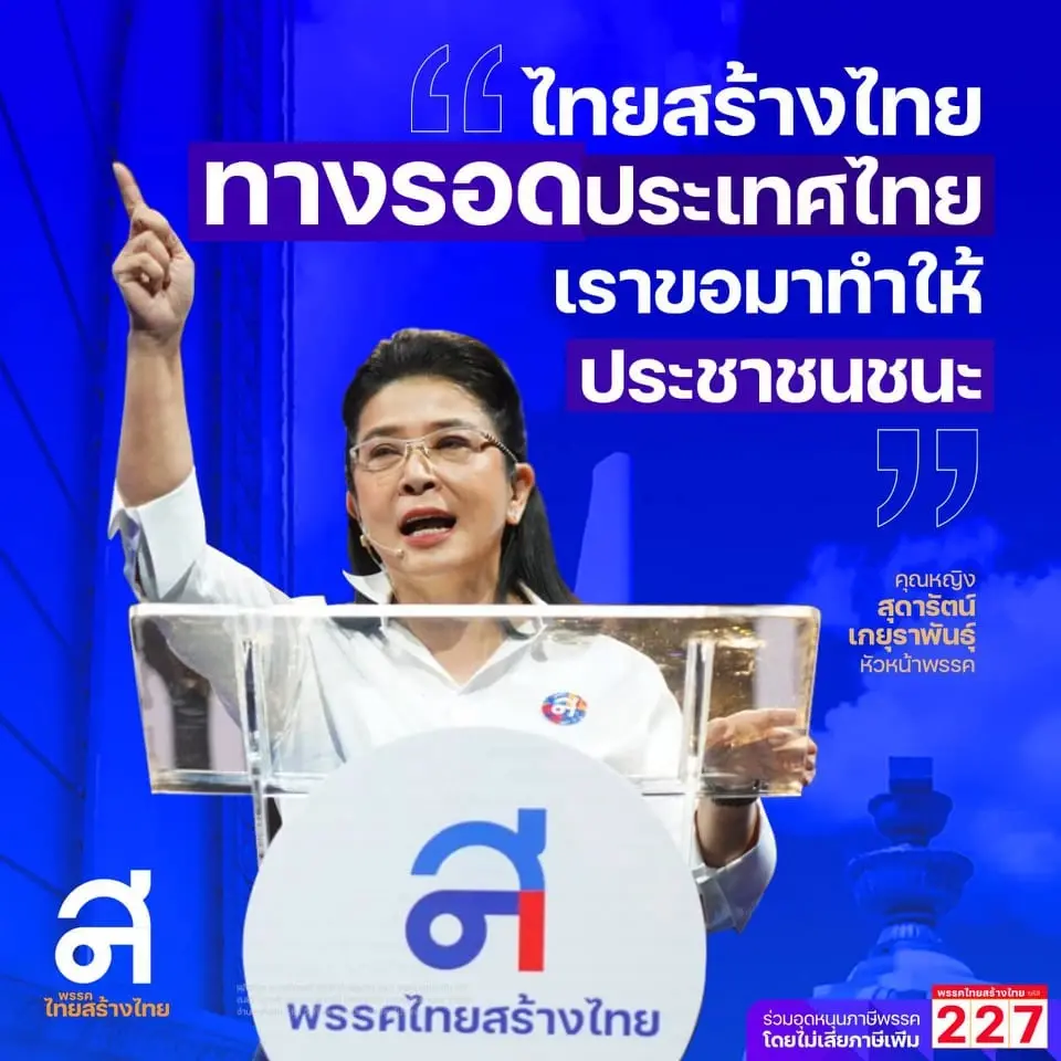 "สุดารัตน์" คาดส่งผู้สมัครส.ส. 370 เขต ชวนปชช.หันหลังให้การเมืองสองขั้ว