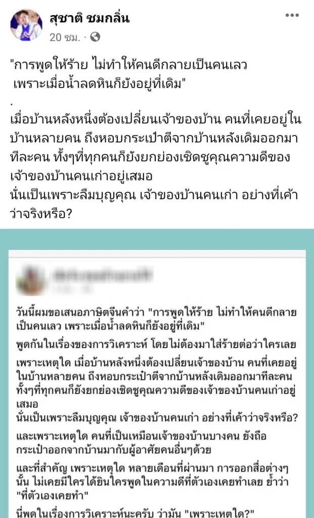 ปรากฏการณ์ทะเลคลั่งที่ชลบุรี เมื่อ "บ้านใหญ่" ถล่ม "บ้านใหม่"