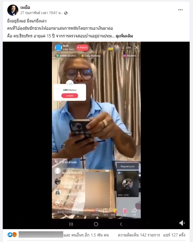 "ลุงโทนี่" ถูกรวบข้อหา ชักชวนเยาวชน 15 ปี เล่นพนันออนไลน์ ผ่านTikTok