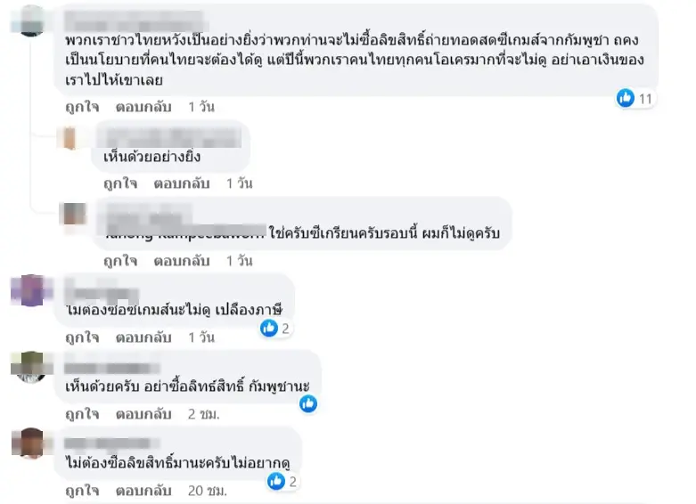 เผยสาเหตุกัมพูชาคิดค่าลิขสิทธิ์ "ซีเกมส์ 2023" ไทยแพงกว่าชาติอื่น ด้านชาวเน็ตค้านหนัก
