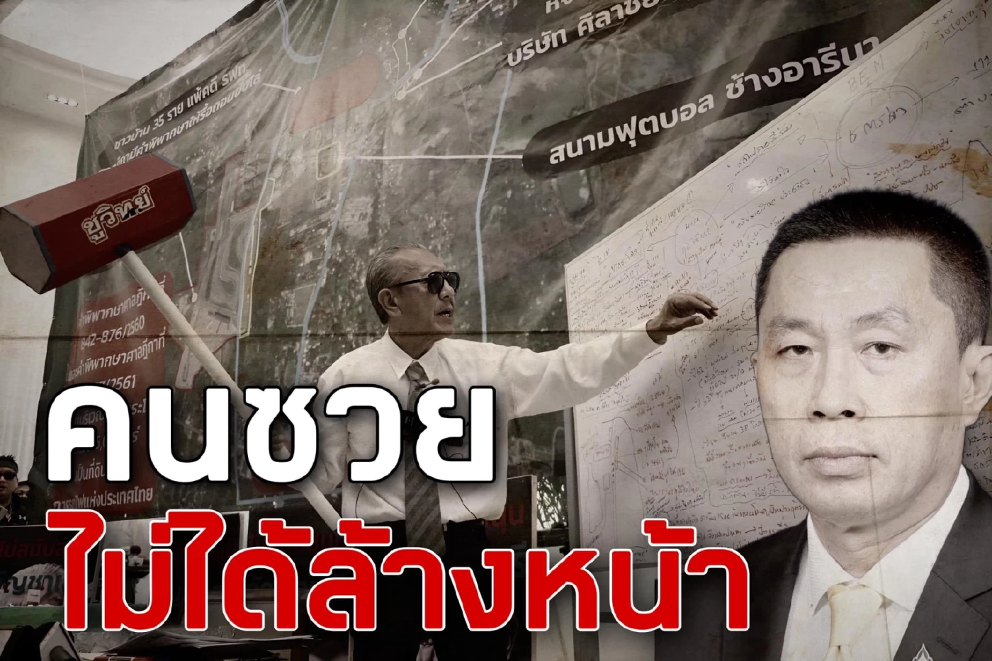 "ชูวิทย์"แซะ"สนธิ"อย่ากลัวความจริง ต้องกล้าเปิดพื้นที่ผู้เห็นต่าง