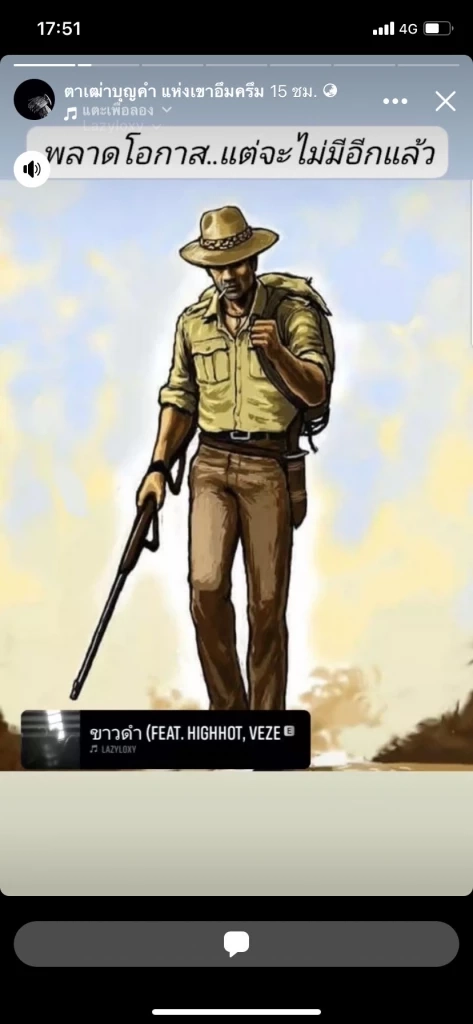 โพสต์ของนายอนุวัช ผู้ก่อเหตุกราดยิง