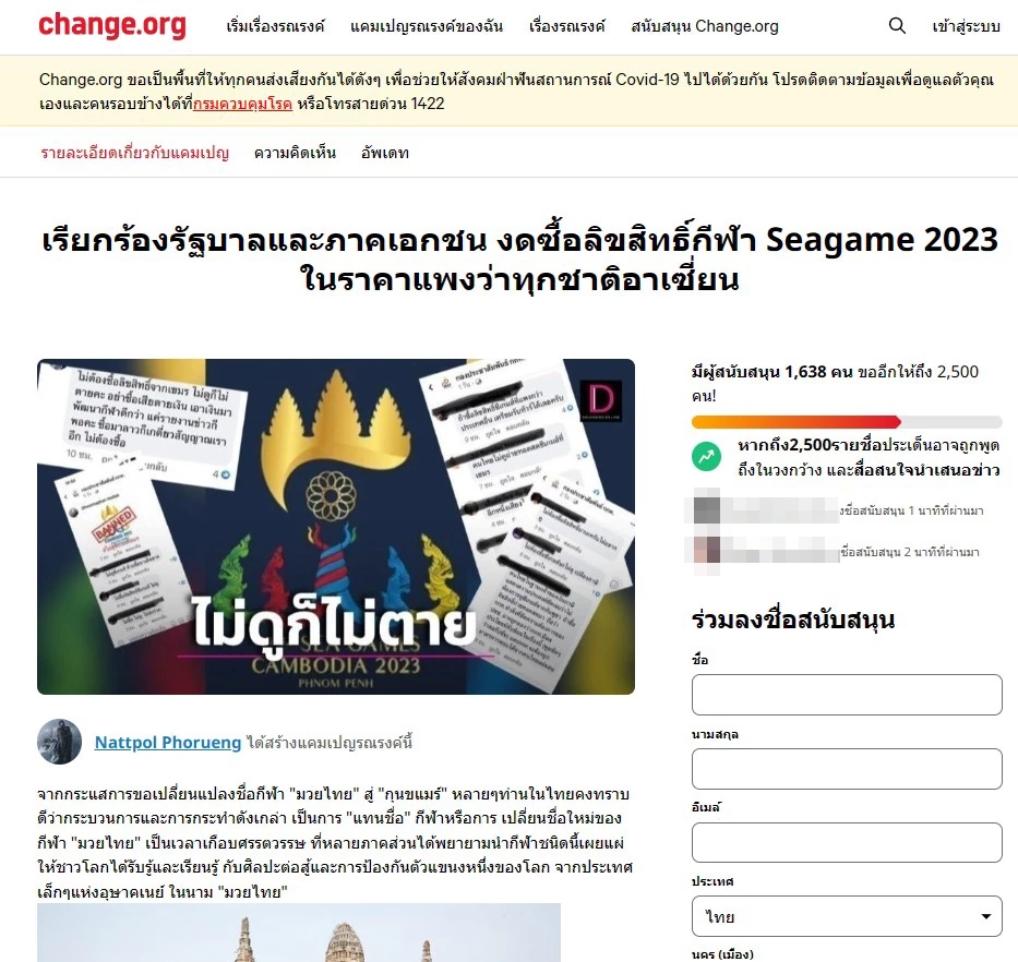 ชาวเน็ตไทยผุดแคมเปญงดซื้อลิขสิทธิ์ "ซีเกมส์ 2023" หลังถูกเรียกเงินแพงสุดในอาเซียน
