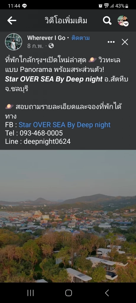 ทร.สั่งระงับรีสอร์ตสุดหรู 6 ห้อง หน้าผายอดเขาแสมสาร สร้างบนที่ราชพัสดุ