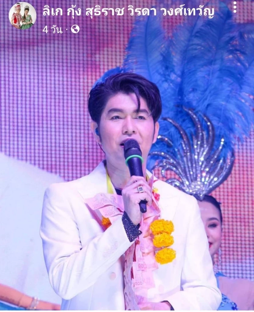 กุ้ง สุธิราช ขอโทษแม่ยก หลังโดนร้องเรียนเสียงดัง จนแสดงลิเกต่อไม่ได้