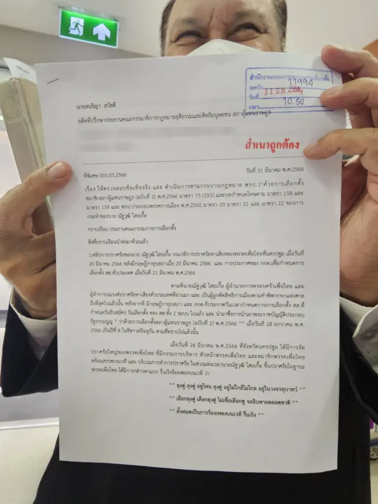 สนธิญา ยื่นกกต.ยุบ เพื่อไทย ส่ง ณัฐวุฒิ ปราศรัยเหตุถูกตัดสิทธิ์ทางการเมือง