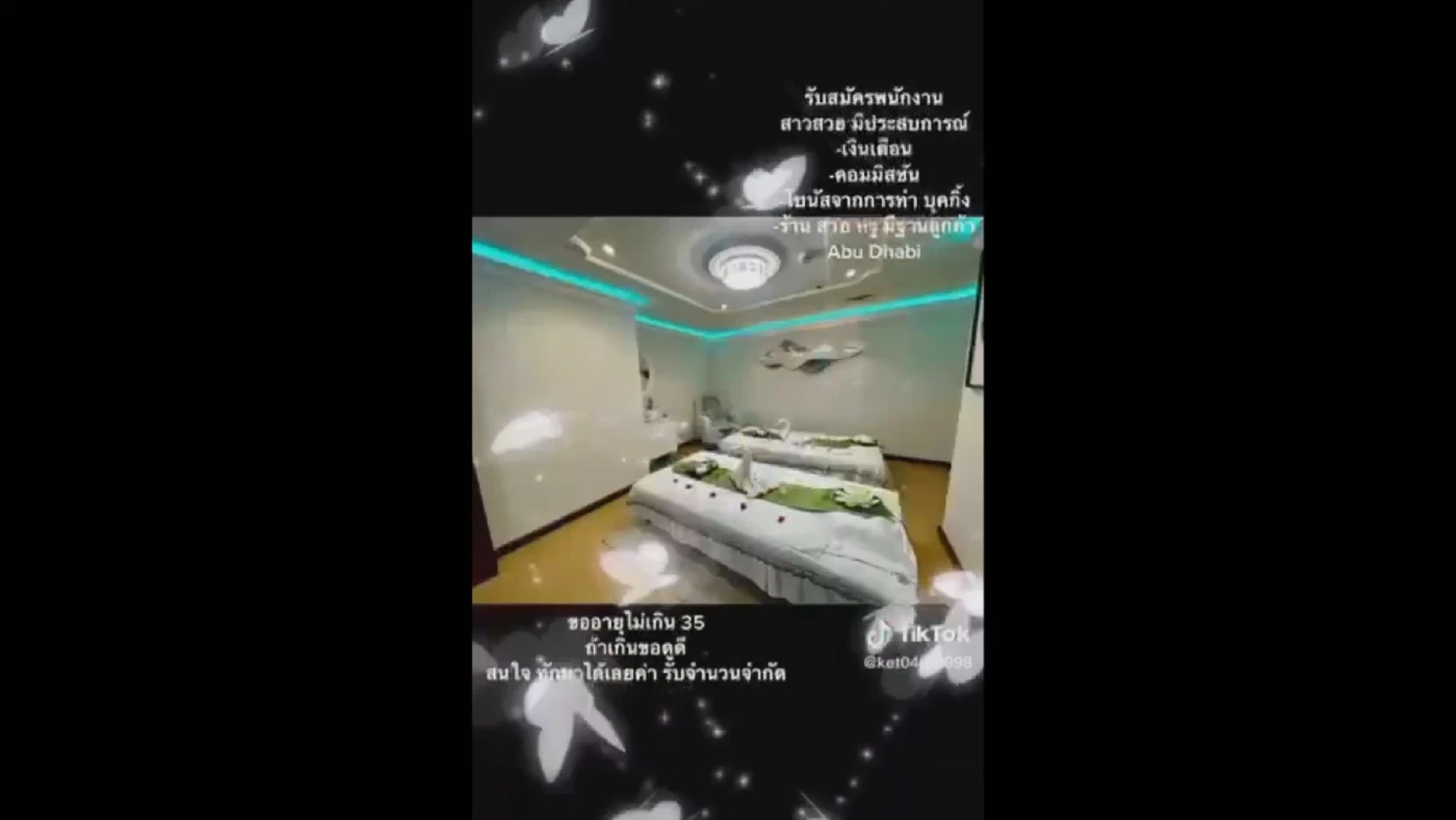 สามสาวแจ้งจับญาติสาว หลอกทำงานนวดที่ UAE แต่บังคับค้ากาม