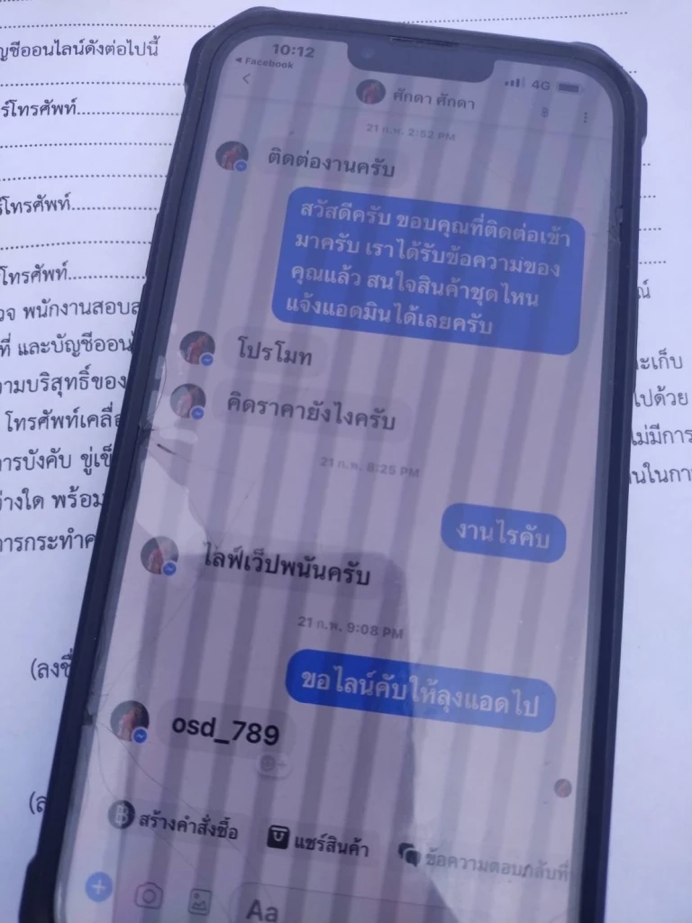 "ลุงโทนี่" ถูกรวบข้อหา ชักชวนเยาวชน 15 ปี เล่นพนันออนไลน์ ผ่านTikTok
