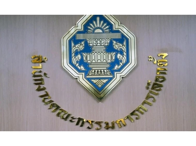 "กกต."ประกาศคุณสมบัติและลักษณะต้องห้าม ผู้สมัครส.ส.