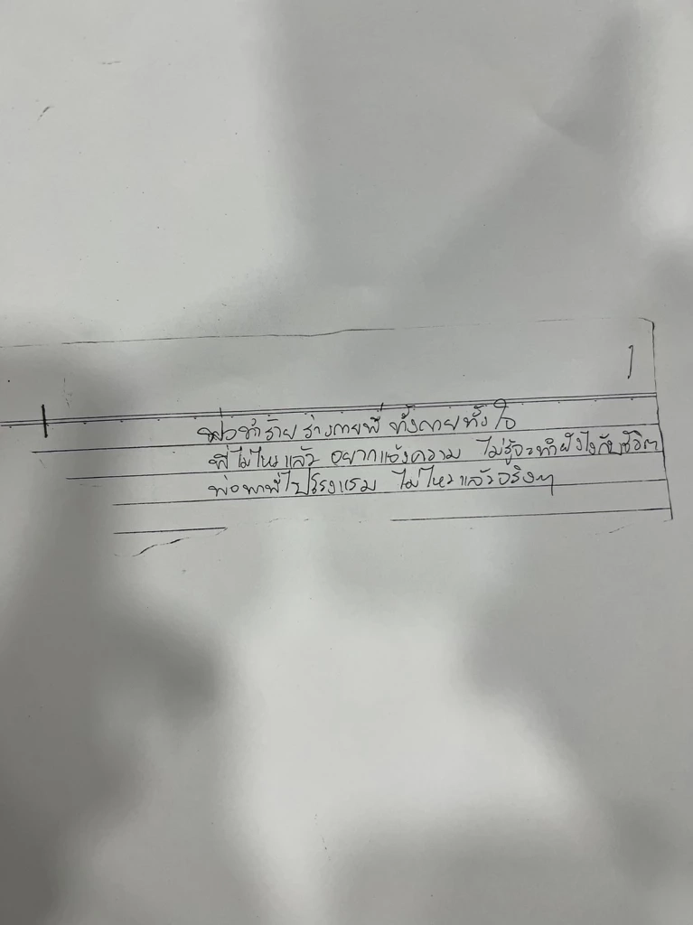 จดหมายตัดพ้อของเด็กวาววัย 17 ปี