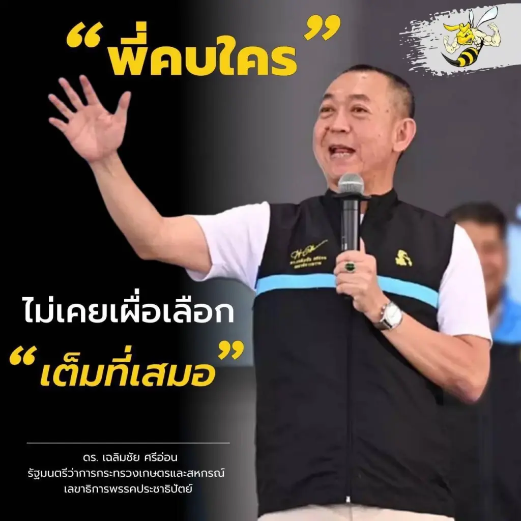 อารมณ์ไหน "เฉลิมชัย" โพสต์ระบุ "พี่คบใครไม่เคยเผื่อเลือก"