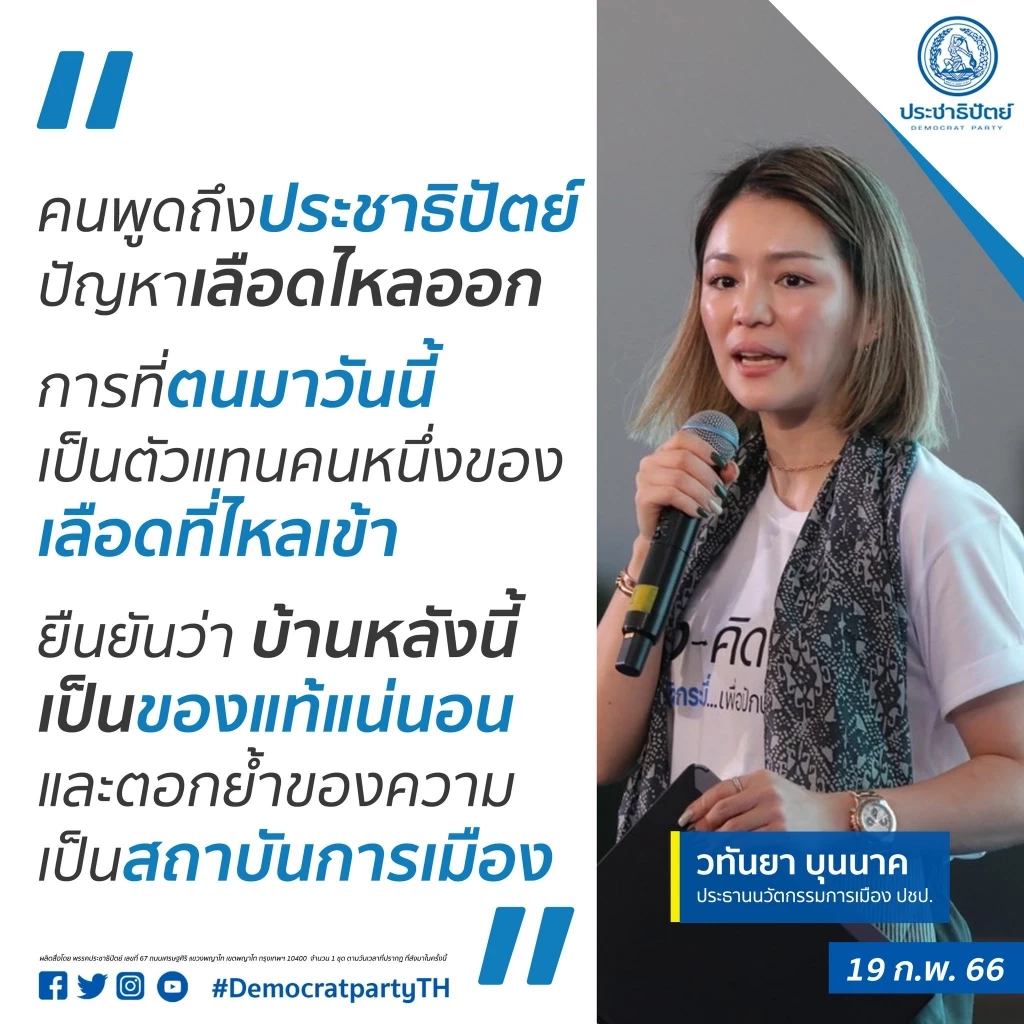 "ปชป." ล่องใต้ปราศรัยใหญ่ 4-5 มี.ค. ยันพร้อมทุกขุมกำลังสู้เลือกตั้ง66