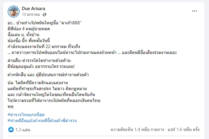 ย้อนไทม์ไลน์  “ดิว อริสรา”แฉ“พี่น้อง 4 บ.” คดีเว็บพนัน“มาเก๊า 888”