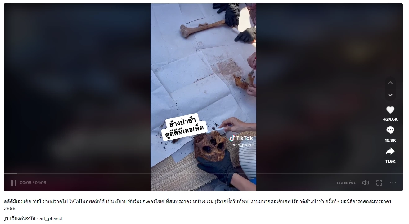 อาร์ต พศุตม์ ดาราดังร่วมงานบุญเก็บศพไร้ญาติล้างป่าช้า ใบ้มีเลขเด็ดในคลิป