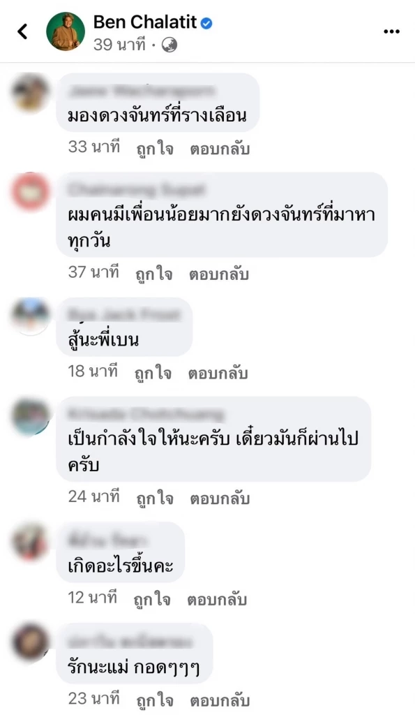 "เบน ชลาทิศ" โพสต์เศร้า แฟนๆ อดเป็นห่วงไม่ได้
