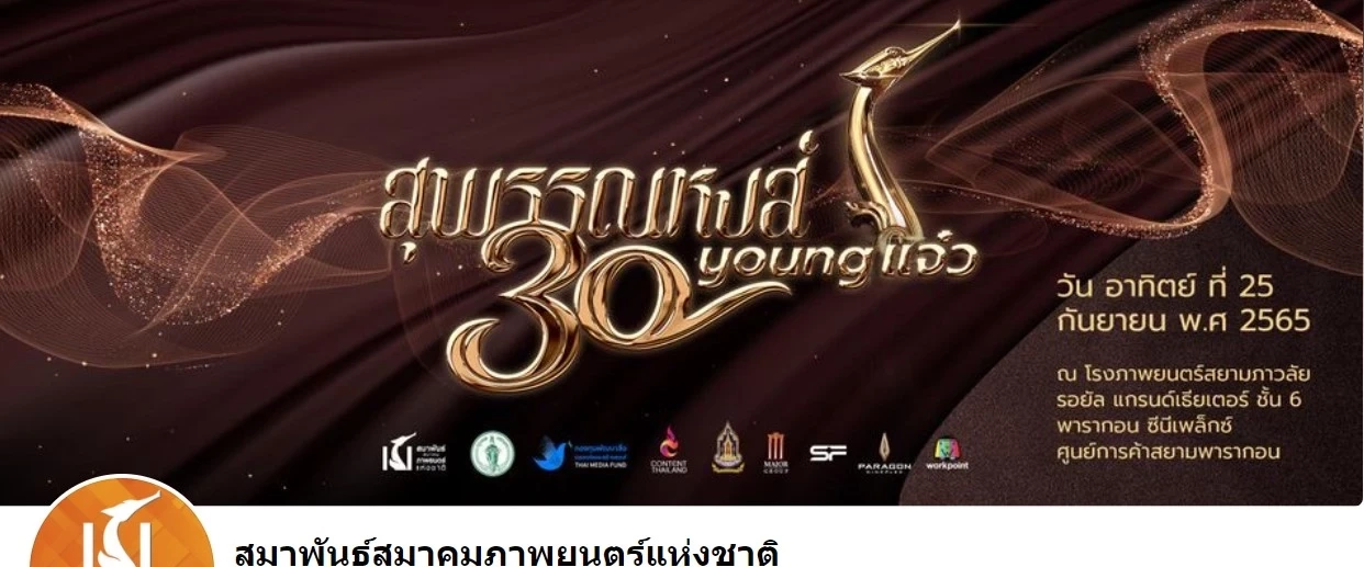 หม่อมเจ้าชาตรีเฉลิม ยุคล มาเอง กับกระแส แบนสุพรรณหงส์