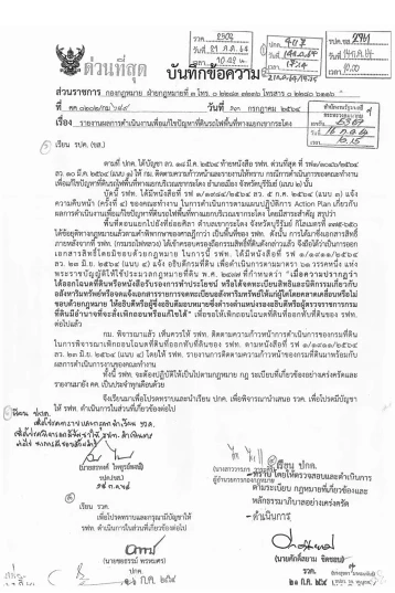 ศาลปกครองกลาง พิจารณาคดีเพิกถอนโฉนดที่ดิน "เขากระโดง" นัดชี้ชะตา 30 มี.ค.