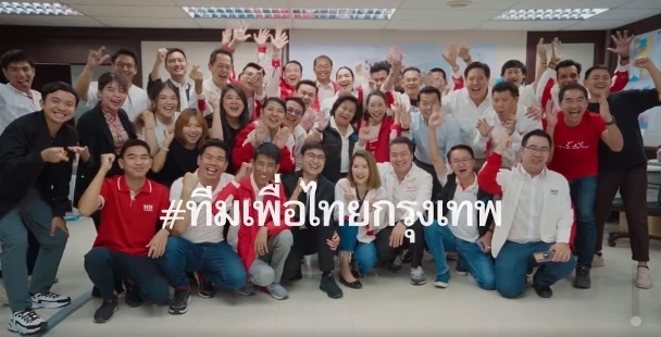 เพื่อไทย ทีมกทม. เผยคลิปล่าสุด "คิดใหญ่ทำเป็น เพื่อคนกรุงเทพฯ" ชมกันหรือยัง