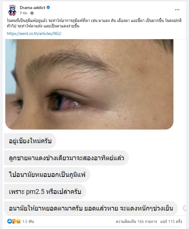 คุณแม่เชียงใหม่ แชร์"PM2.5"สุดอันตราย ลูกสาว 9 ขวบกำเดาไหลรุนแรง