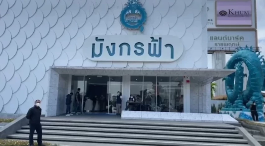 บริษัท มังกรฟ้า ล็อตเตอรี่จำกัด