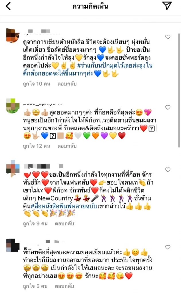 แฟนๆแห่ให้กำลังใจ "ก๊อท จักรพันธ์" หลังโพสต์ฟาด!ตัดพ้อ ถูกคนที่เคยนับถือเท