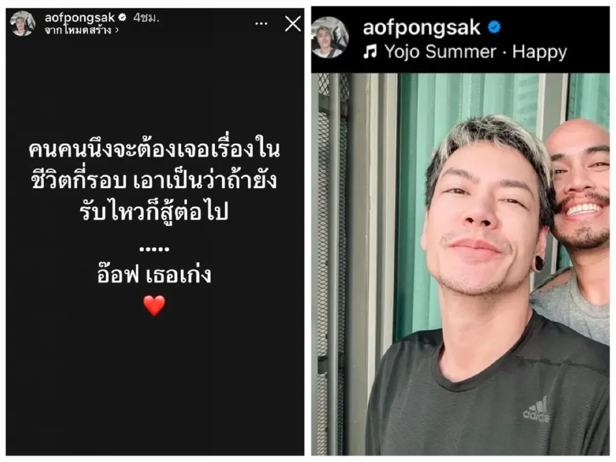 "อ๊อฟ ปองศักดิ์” ประกาศโสด!! เริ่มต้นชีวิตใหม่ ถ้ายังรับไหวก็ขอสู้ต่อไป