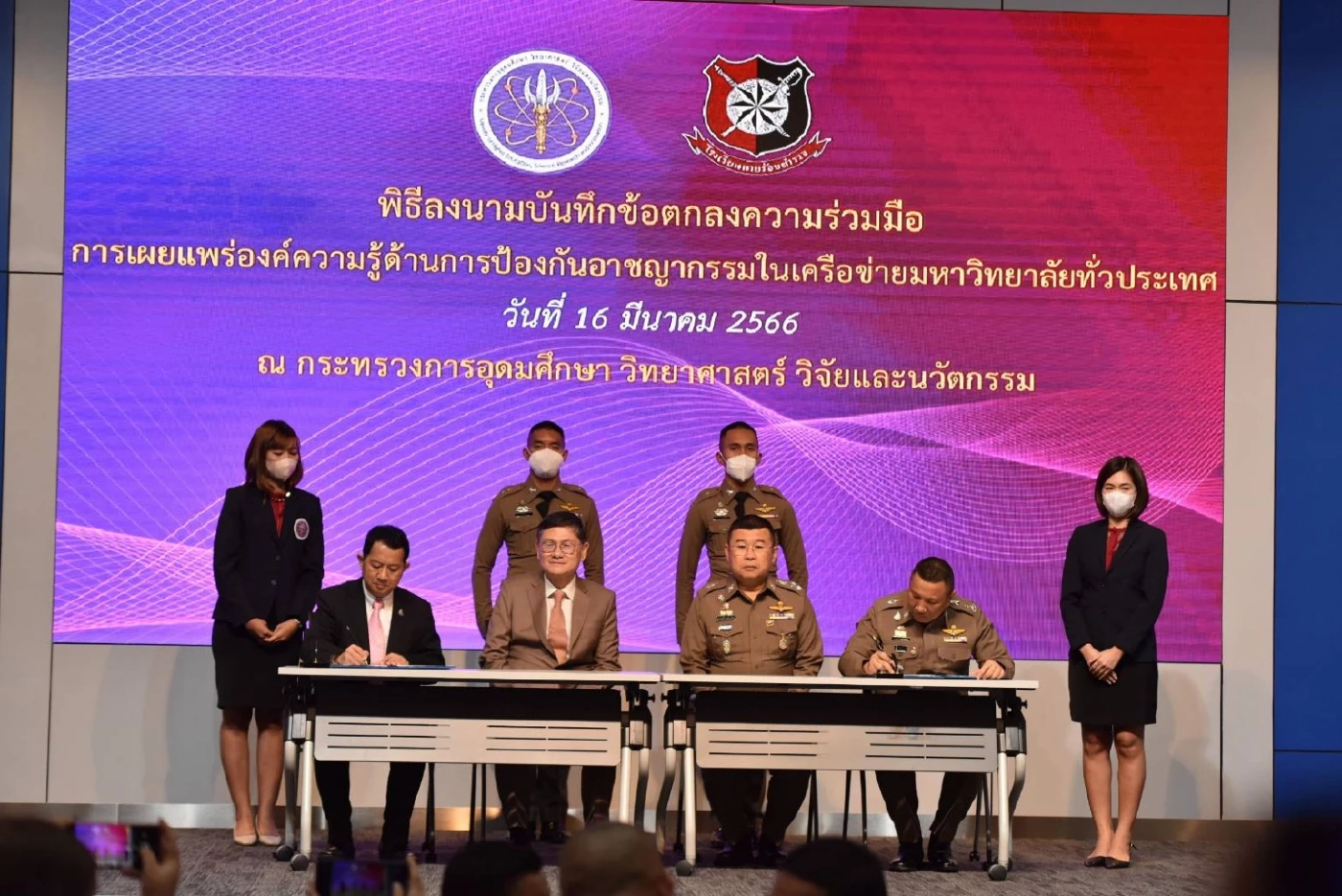 อว.จับมือ รร.นายร้อยตำรวจ ป้องกันอาชญากรรมในมหาวิทยาลัยทั่วประเทศ