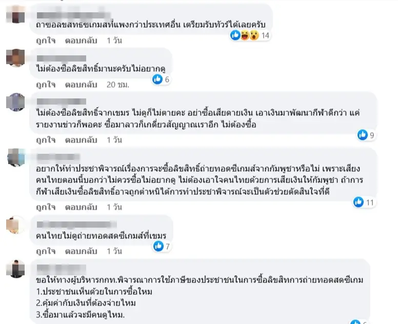 เผยสาเหตุกัมพูชาคิดค่าลิขสิทธิ์ "ซีเกมส์ 2023" ไทยแพงกว่าชาติอื่น ด้านชาวเน็ตค้านหนัก