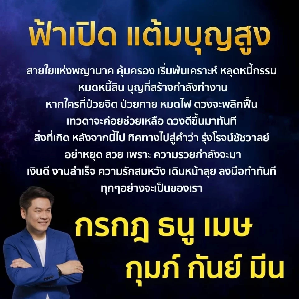 หมอบอย เคลียร์ชัด เผยดวง 6 ราศีฟ้าเปิด เทวดาคอยช่วยเหลือ ดวงความรวยกำลังมา