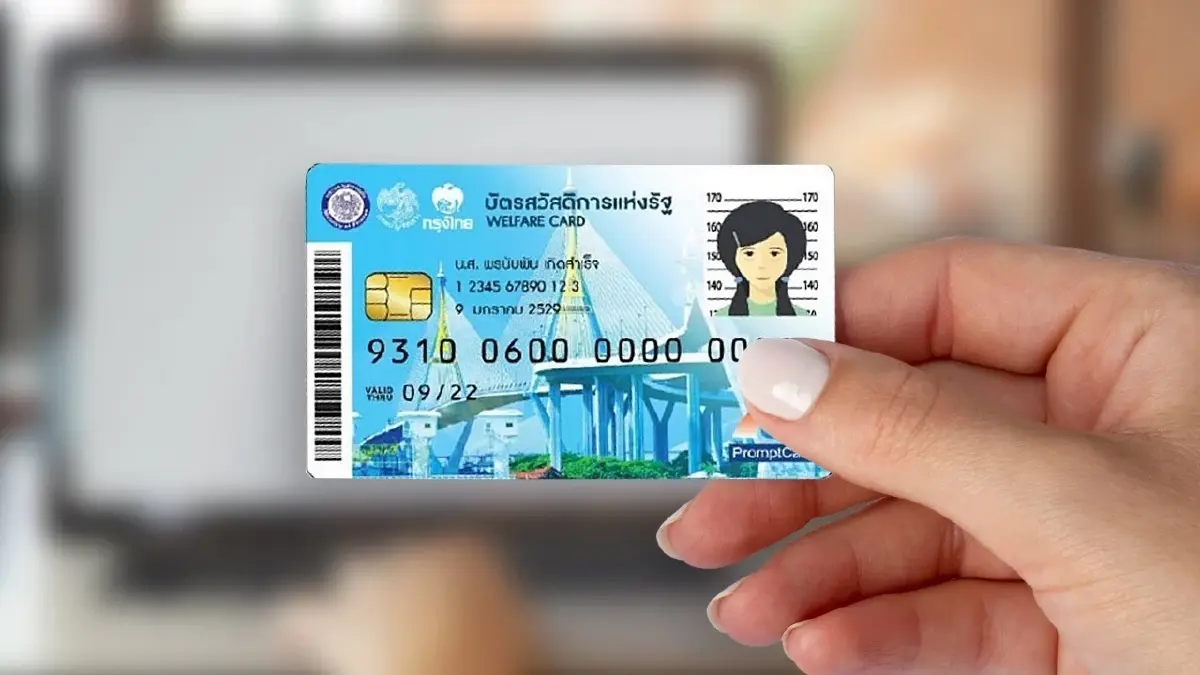 ร้องเรียนลงทะเบียนบัตรสวัสดิการแห่งรัฐไม่ได้