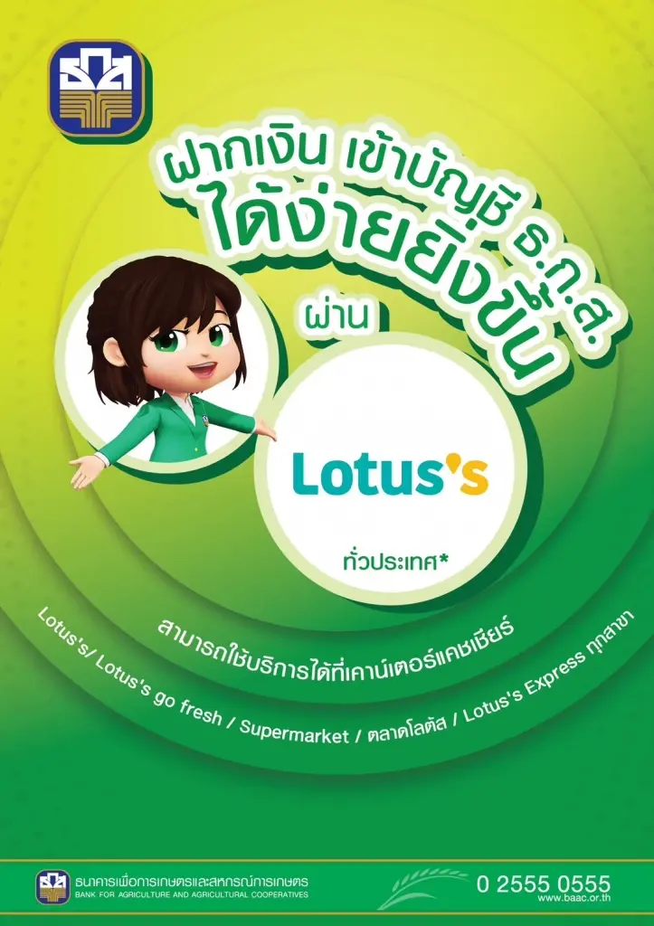ธ.ก.ส. เพิ่มช่องบริการฝากเงินสดผ่าน Banking Agent