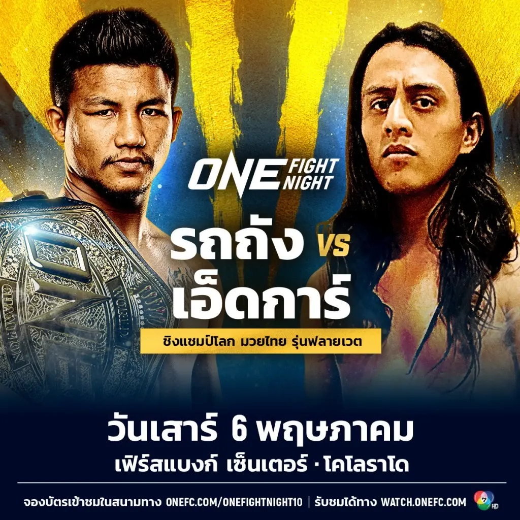 “รถถัง-แสตมป์” เตรียมโบกธงชาติไทยในอเมริกา ศึก "ONE FIGHT NIGHT 10"  6 พ.ค.นี้
