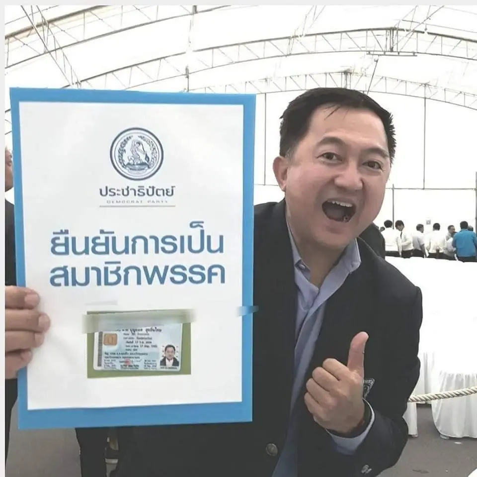 เมื่อครั้งสมัครเป็นสมาชิกพรรคประชาธิปัตย์วันแรก