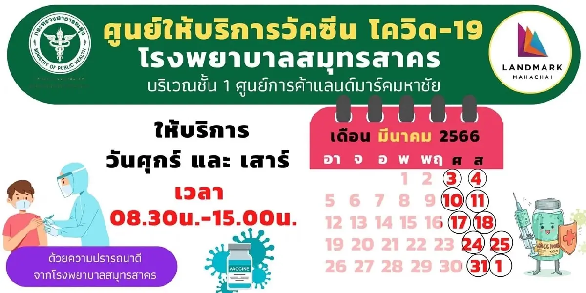 อัปเดตพิกัด จุดฉีดวัคซีนไฟเซอร์ฟรีในตจว. เดือนมีนาคมนี้ มีที่ไหนบ้าง 