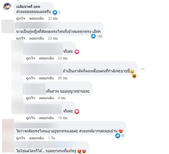 ลุคไหนก็เอาอยู่ "สายป่าน อภิญญา" สวยมั่นเกินต้าน กับผมทรงสกินเฮด