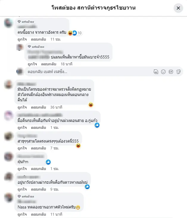 แห่แชร์คลิป ตื่นแสงประหลาดบนท้องฟ้า ชาวบ้านสงสัยเป็น UFO (มีคลิป)