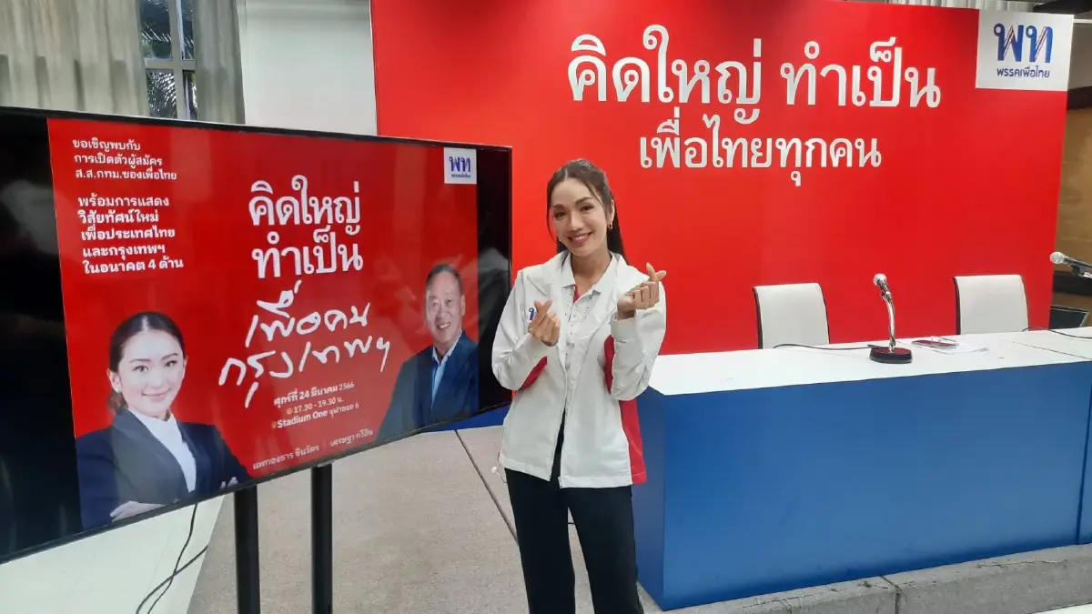 "เพื่อไทย" พร้อมเปิดตัวผู้สมัครส.ส. กทม. 33 เขต 24 มี.ค.นี้ ระบุ มีเซอร์ไพรส์!