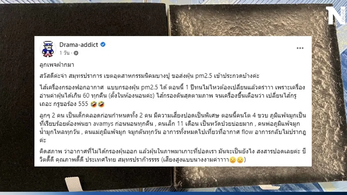 เพจดังเผยเรื่องจริงของไส้กรองเครื่องฟอกอากาศหลังใช้งานมา 1 ปี เห็นสภาพแล้ว... 