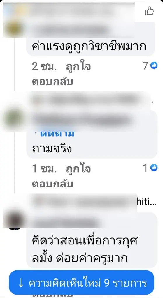 ดราม่าสนั่น! รร.ประถม รับสมัครครูอัตราจ้าง วุฒิ ป.ตรี เงินเดือน 4 พันบาท