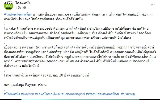 เรย์ แมคโดนัลด์ โดนชาวเน็ตสับเละ พูดถึงเลิฟซีนนอกบท อั้ม พัชราภา