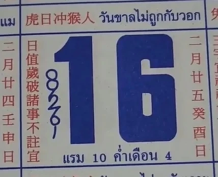 เลขเด็ดปฏิทินจีน หวยเด็ดงวด16/3/66 ส่องชัดๆ จุกๆ 5 ฉบับจัดเต็มก่อนใคร