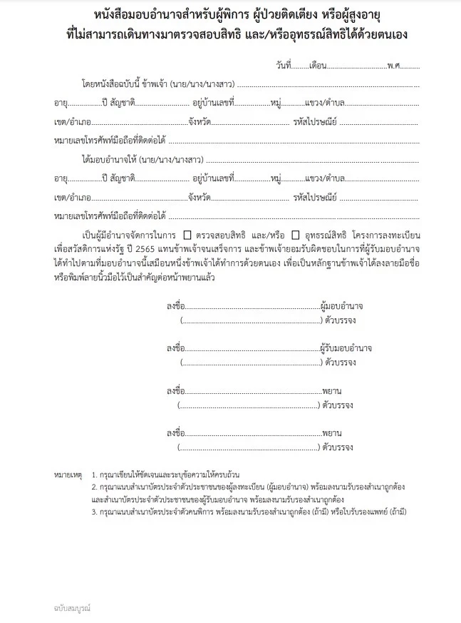 เช็กที่นี่ แบบฟอร์ม ยื่นอุทธรณ์ บัตรสวัสดิการแห่งรัฐ โหลดได้ที่ไหน ต้องทำอย่างไร