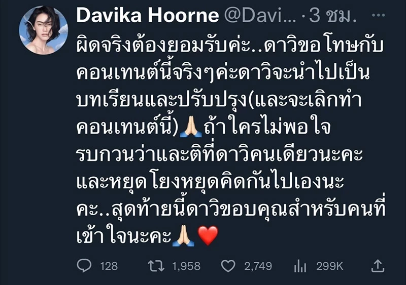 \'ใหม่ ดาวิกา\' ขอปกป้องตัวเอง ยันไม่โกหกคิดร้ายกับใคร \'เต๋อ\' ขออยู่เคียงข้าง