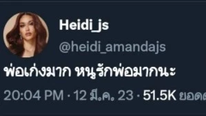 "ไฮดี้ อมันดา" แจ้งข่าว "คุณพ่อเสียชีวิต" "อิงฟ้า" คอยให้กำลังใจ