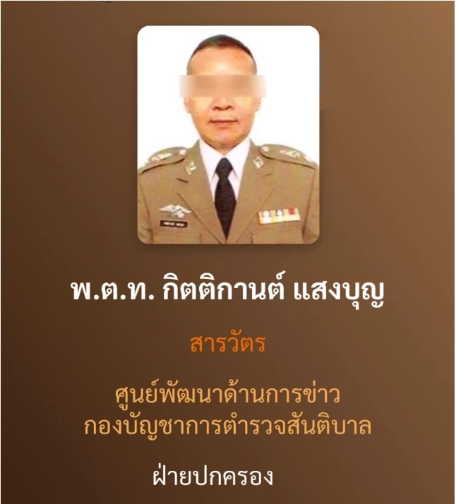 อัปเดตอาการ "สารวัตรกานต์" ยังมีชีวิต แต่ความดันต่ำ หายใจอ่อน