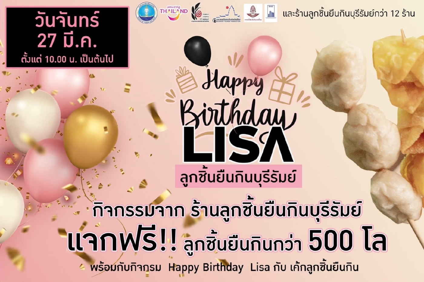 พ่อค้า-แม่ค้า แจกฟรีลูกชิ้นยืนกิน 500 กก. ฉลองวันเกิด "ลิซ่า BlackPink"