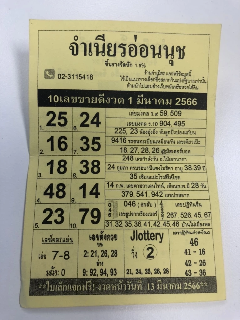 รวมเลขเด็ด 1/3/66 หวยออกวันพุธ หวย 1 มีนาคม เช็กสถิติเลขเคยออกย้อนให้ 10 ปี 