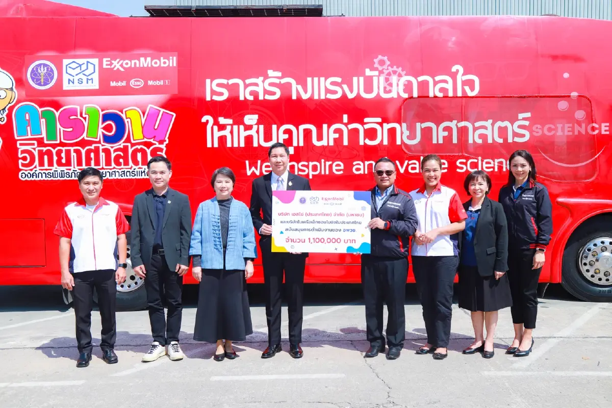 เอสโซ่และเอ็กซอนโมบิลในประเทศไทย มอบเงิน 1,100,000 บาท เพื่อสนับสนุน อพวช.