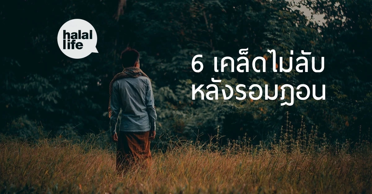 23 มี.ค. วันนี้ "วันรอมฎอน" มาทำความรู้จักวันสำคัญวันนี้ มีความสำคัญอย่างไร 