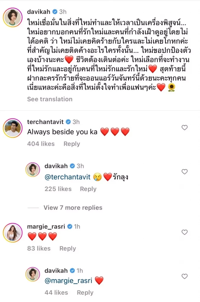 \'ใหม่ ดาวิกา\' ขอปกป้องตัวเอง ยันไม่โกหกคิดร้ายกับใคร \'เต๋อ\' ขออยู่เคียงข้าง
